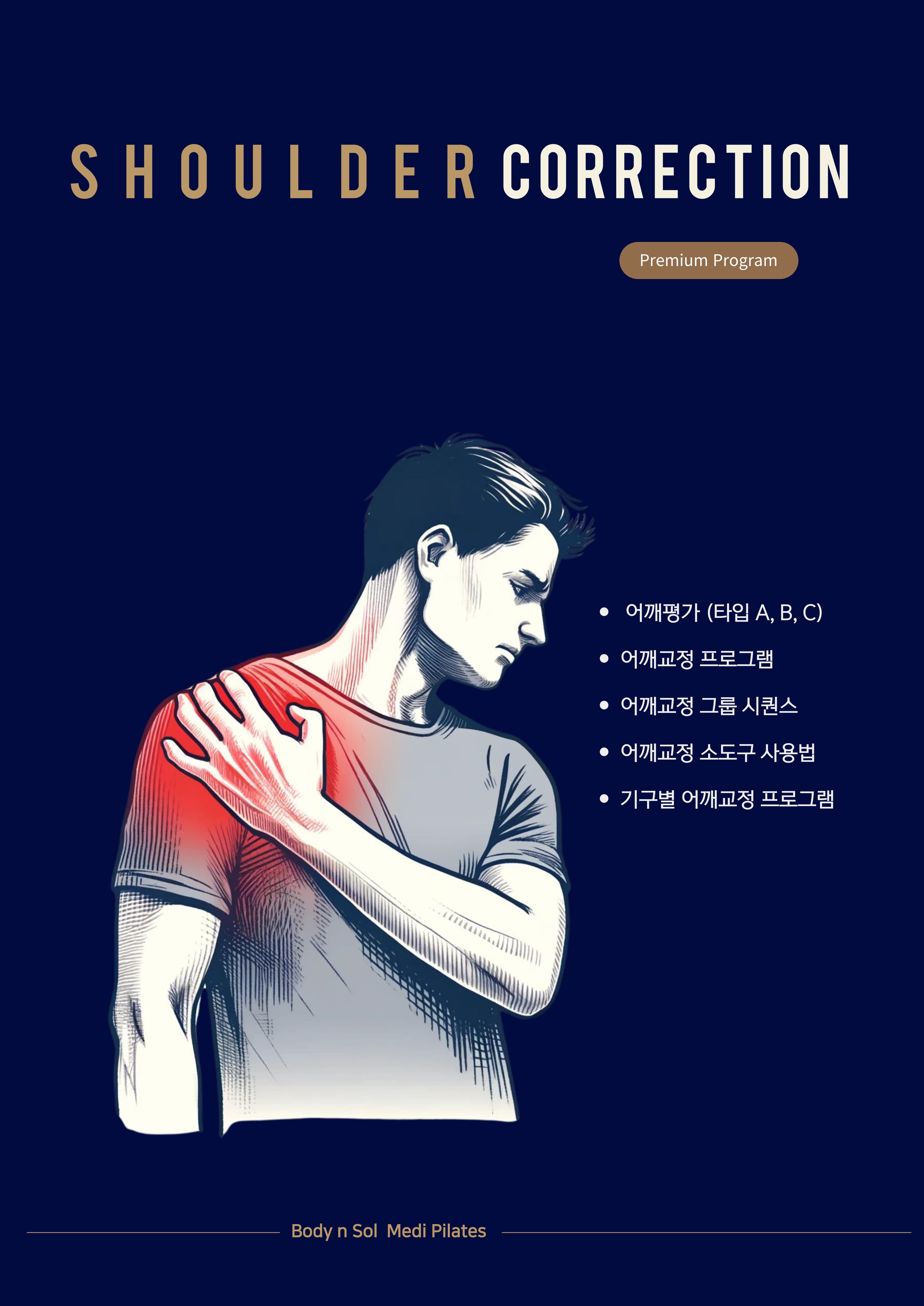 어깨교정