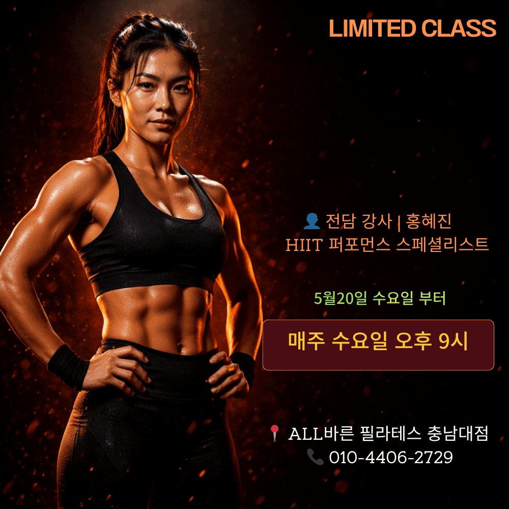 고강도 인터벌 트레이닝 3