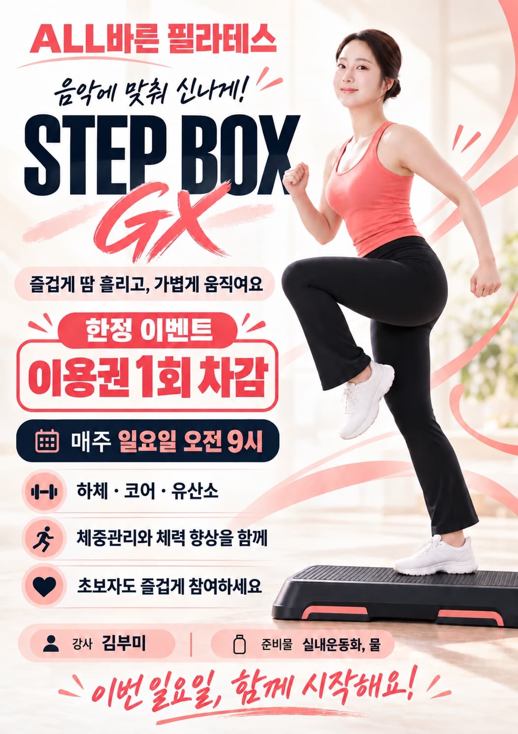 스텝박스 GX