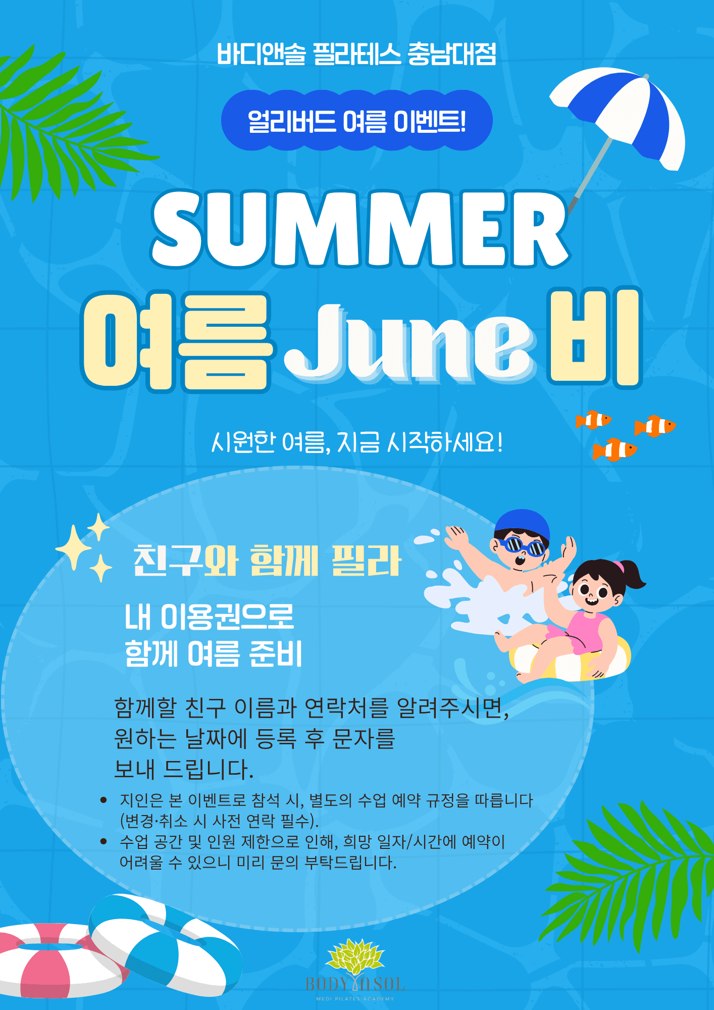 🌴 얼리버드 SUMMER “여름 June비” 이벤트 🌴