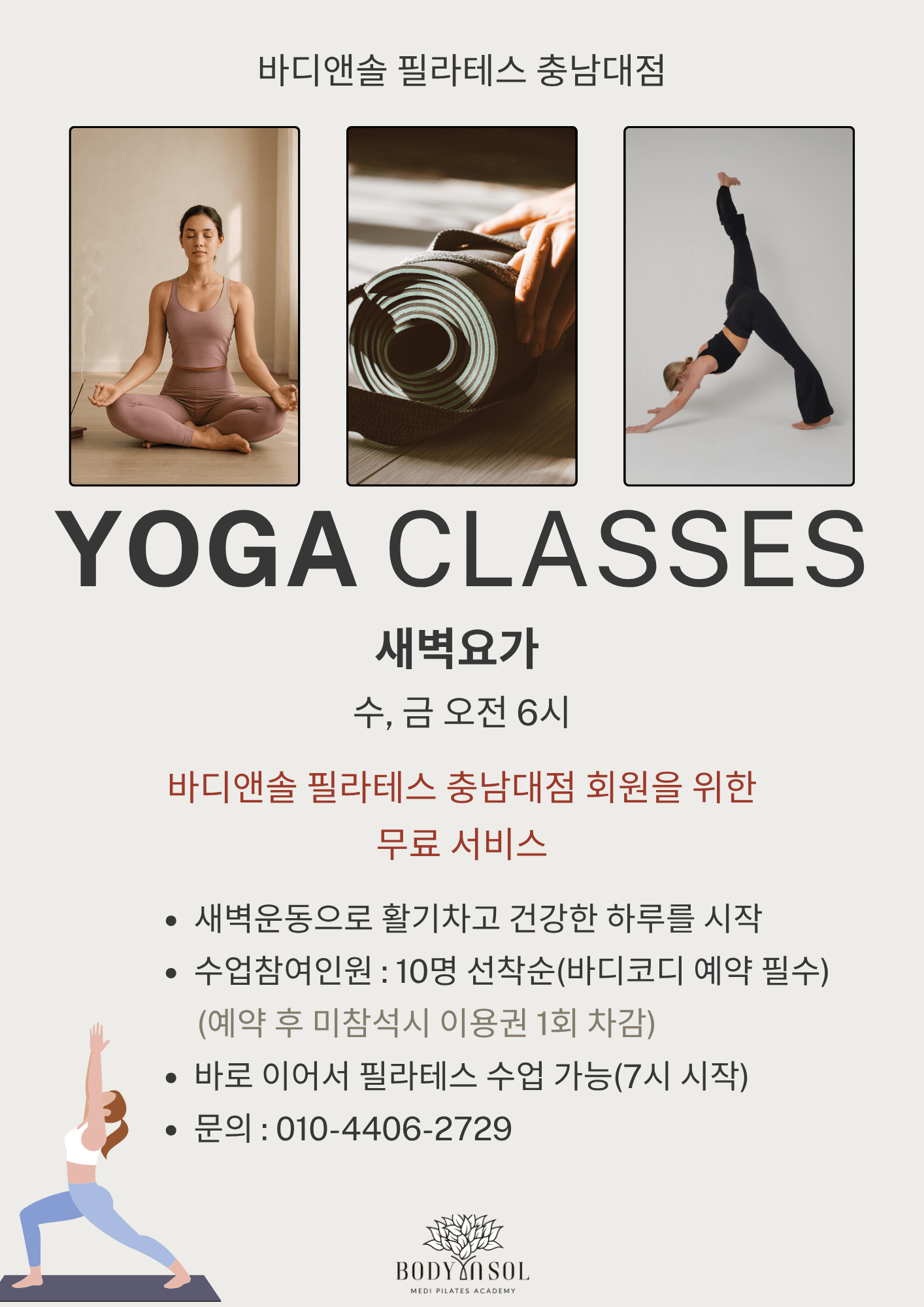 새벽을 여는 요가수업 안내