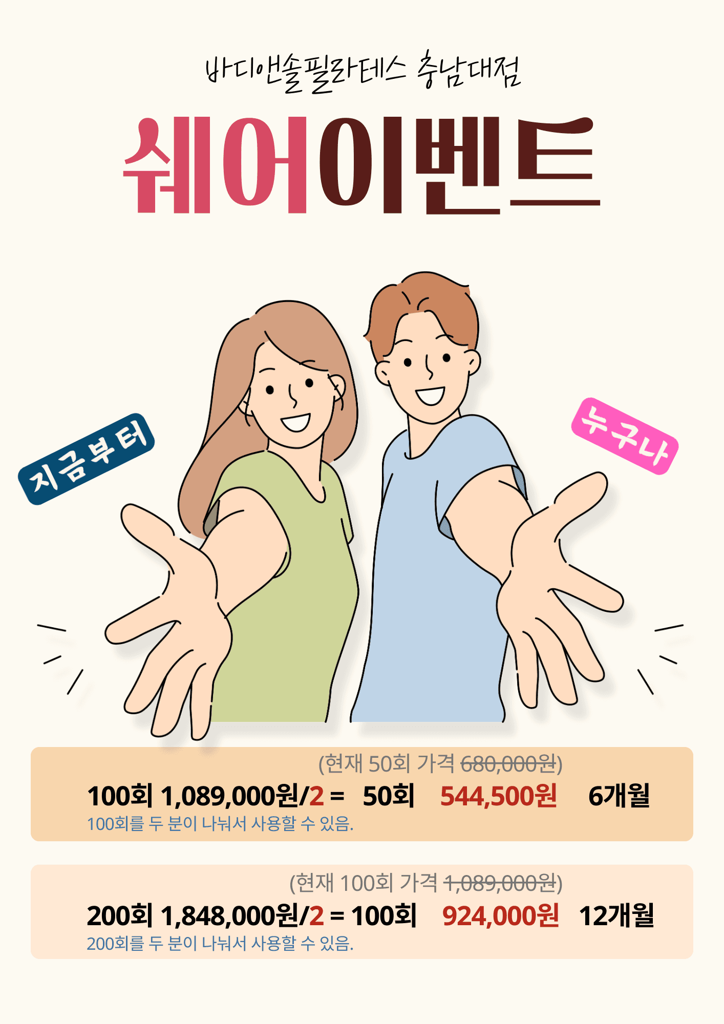 ✨쉐어 이벤트 안내✨
