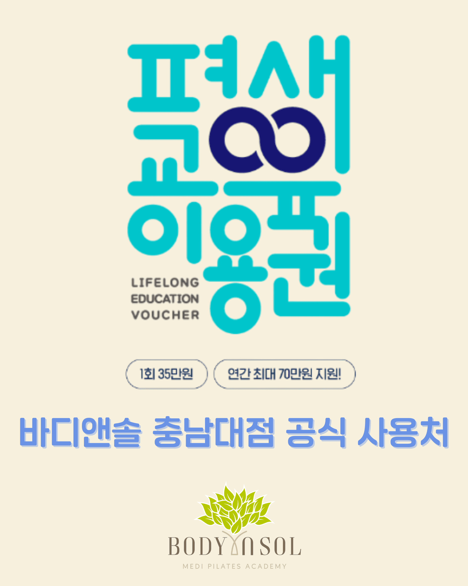 평생교육이용권으로 필라테스 시작하세요!