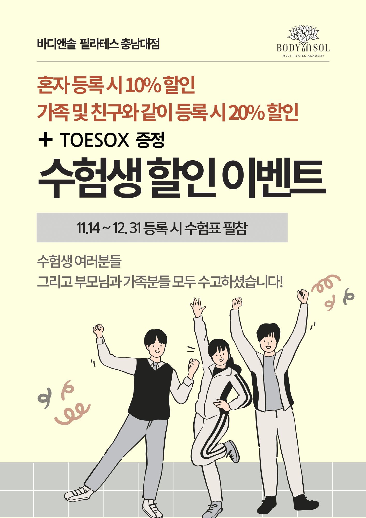 2025 수험생 할인 이벤트 - 수고한 여러분을 응원합니다!