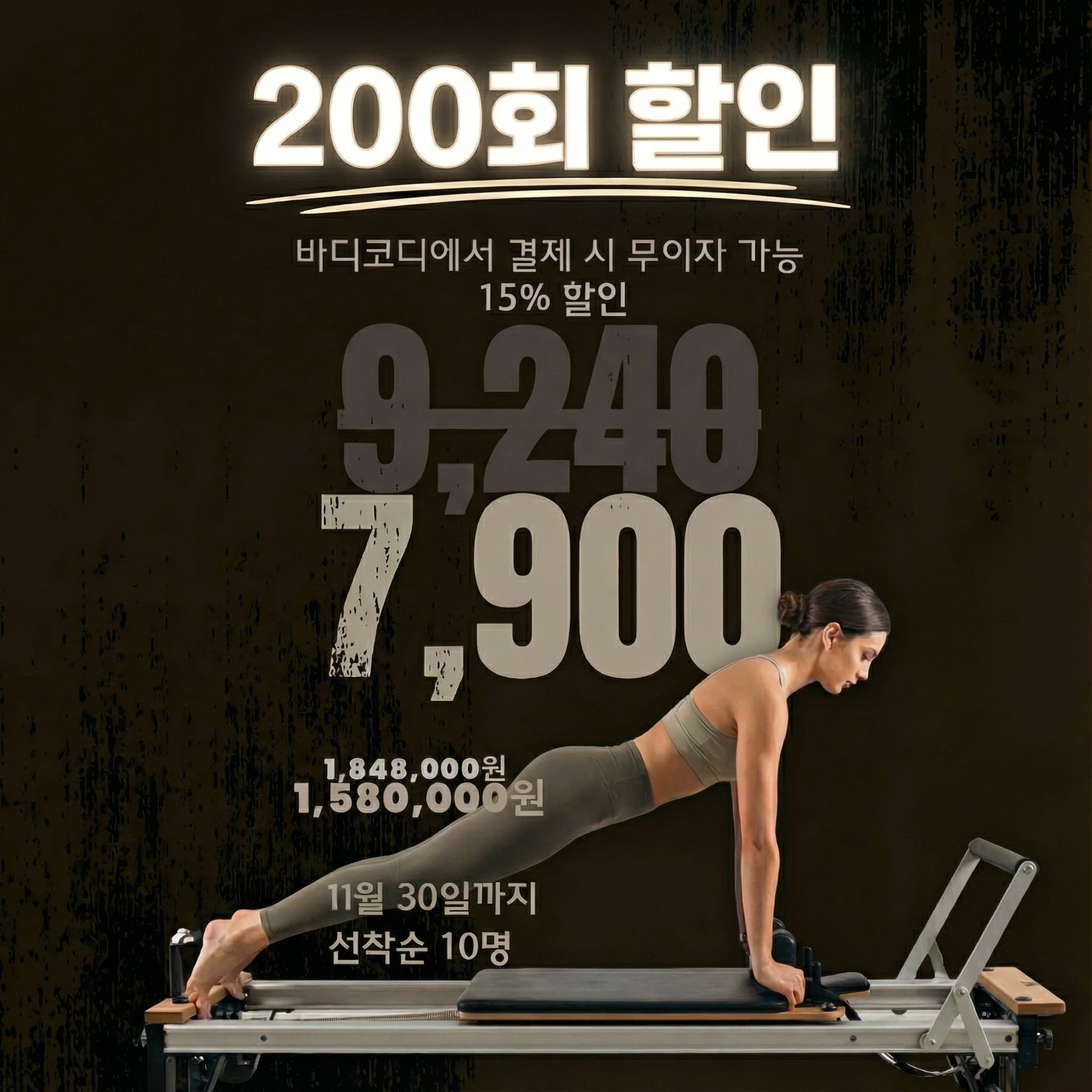 ✨ 바디앤솔 충남대점 역대급 EVENT! 200회 이용권 초대박 할인! ✨