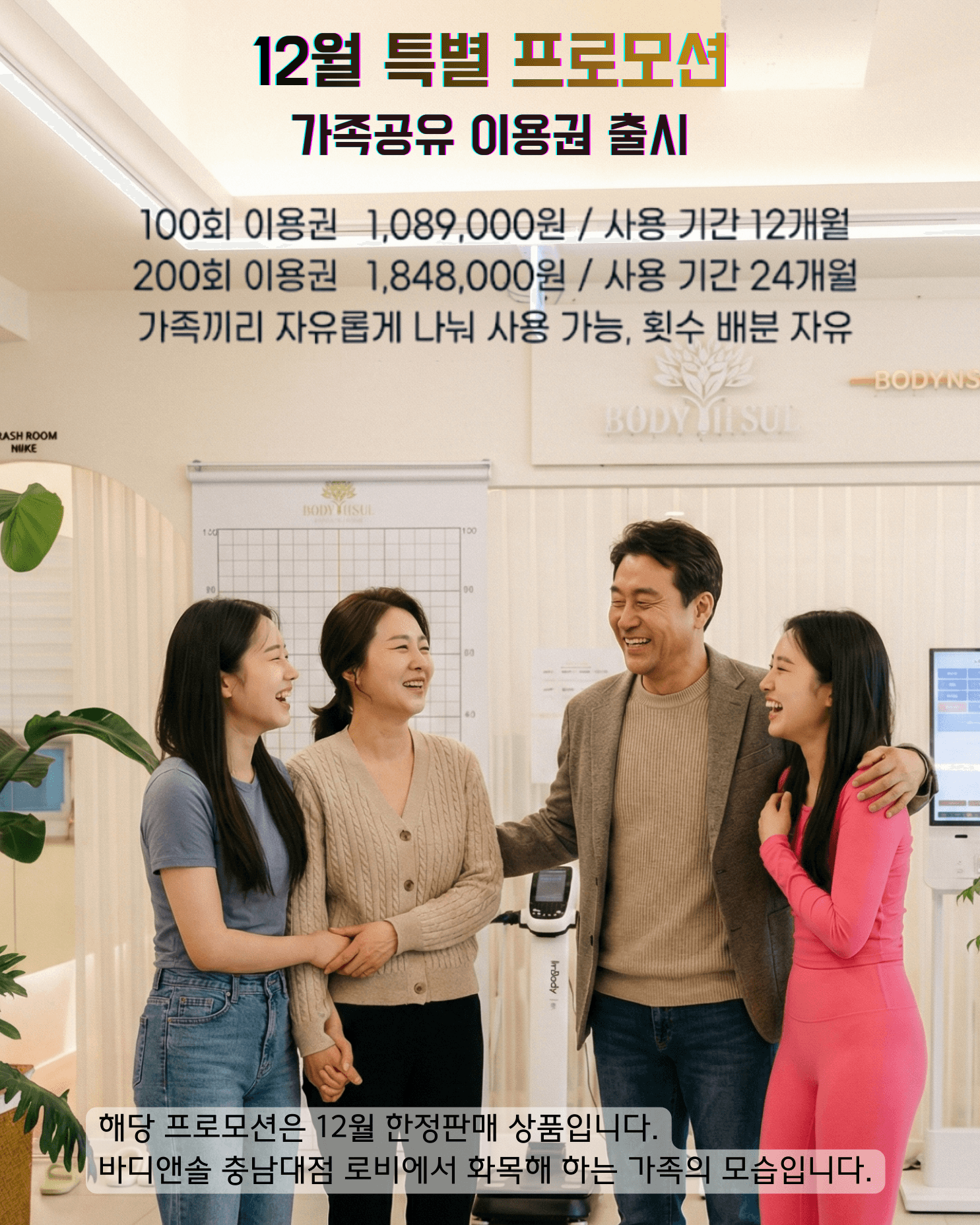 이번 연말, 가족에게 '건강'을 선물하세요