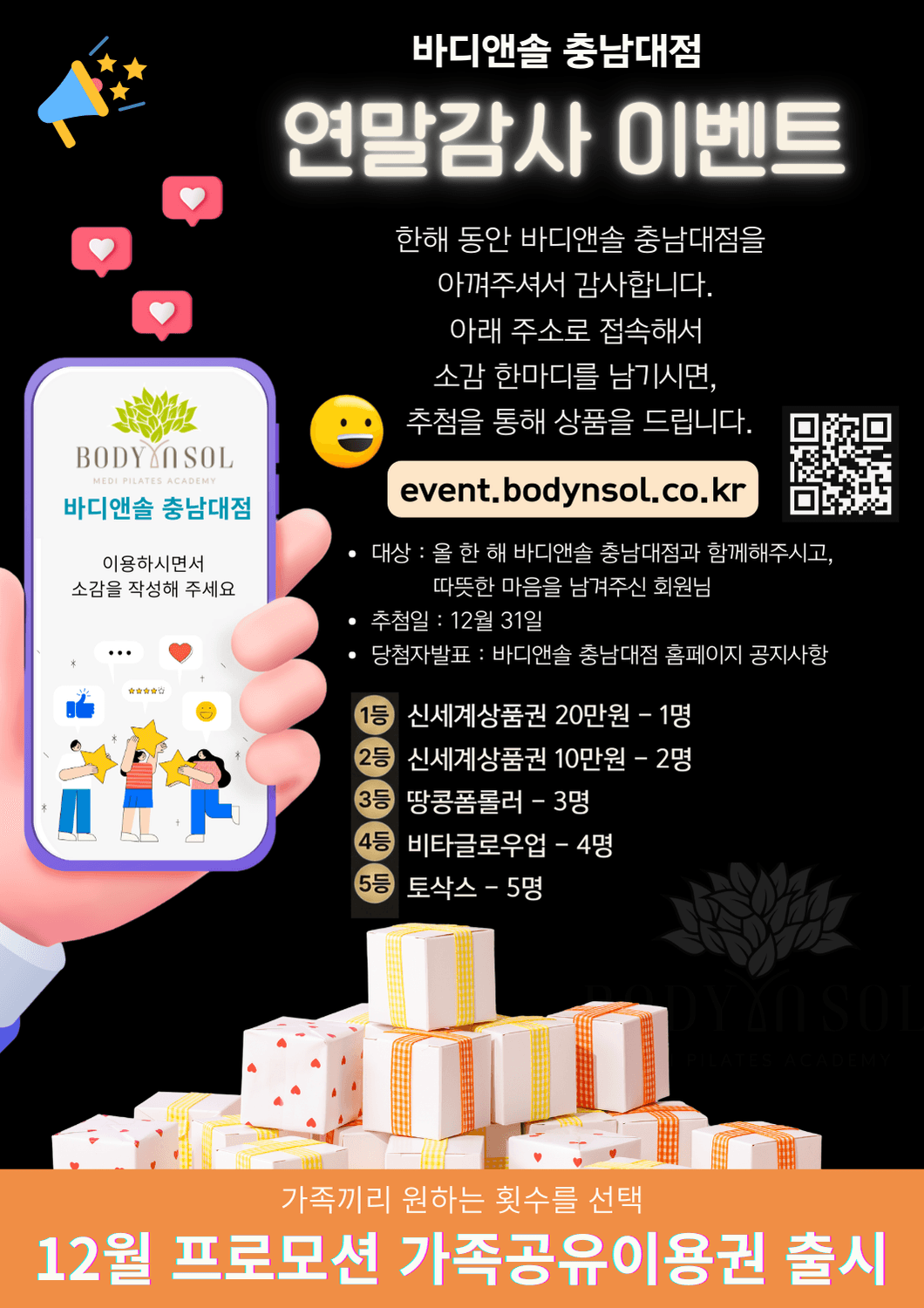 🎄 2025 연말감사 이벤트 🎁