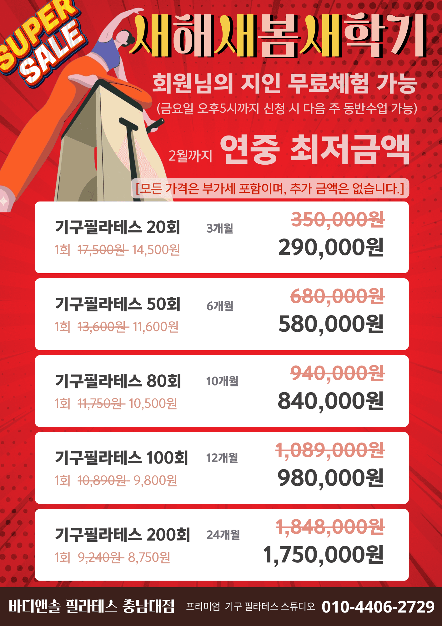 추위 녹이는 2월 '연중 최저가' 안내