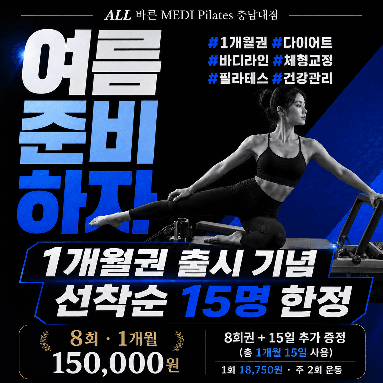 여름준비 피크! 1개월권 출시 기념 선착순 이벤트