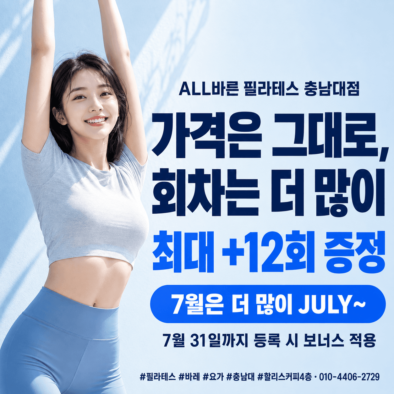 7월 이벤트 — 더 많이 JULY ~~