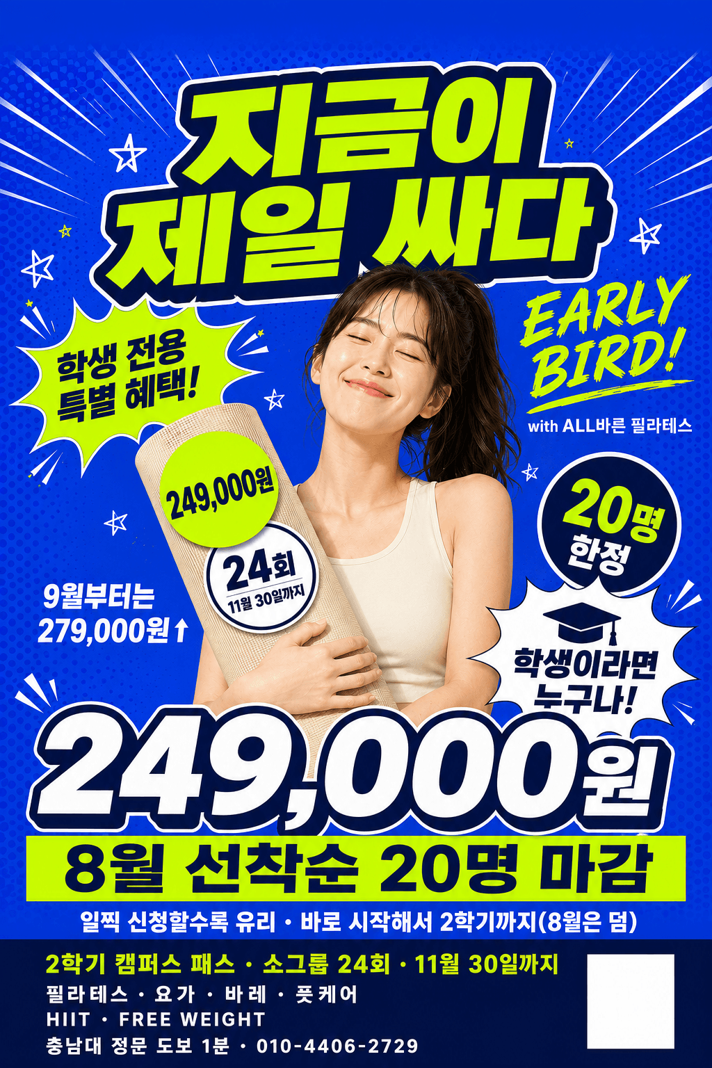 「팔자 피는 8월」 이벤트 안내 — 8월 한정 가격 및 바이오포톤 온열 전신돔 도입